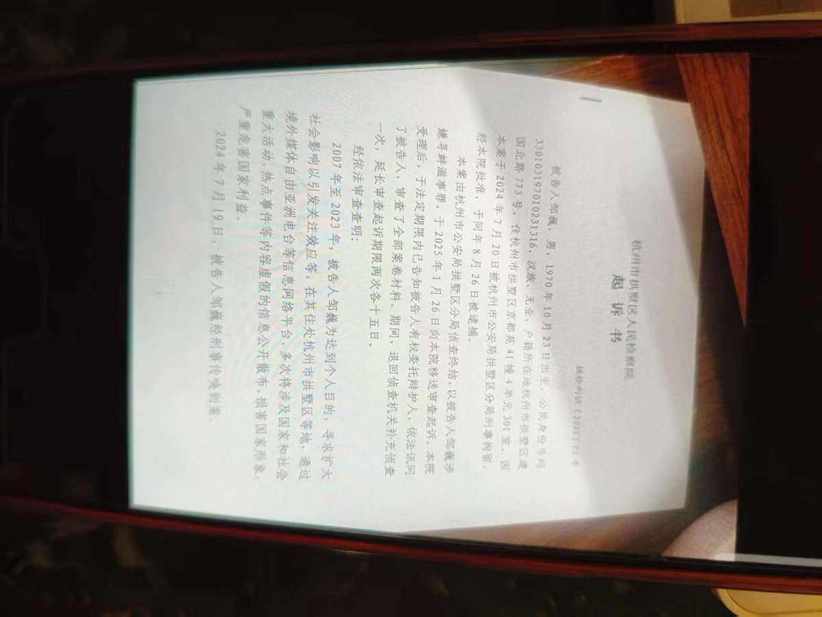 邹巍被迫害案揭示了中共政权的脆弱与恐惧——它惧怕“记忆”，惧怕思想。仅仅纪念一位独立思想者的举动，竟被定为罪行。

资料由《在野党》杂志黄吉洲整理发布
————————————————
附件是邹巍被起诉书

起诉书
拱检刑诉[2025]Z2号
