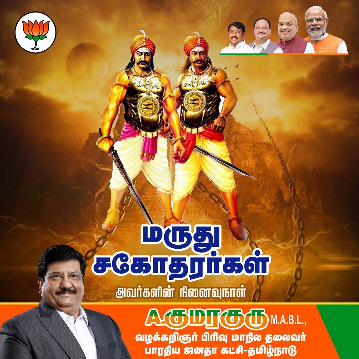 ஆங்கிலேயர்களுக்கு எதிராக விடுதலைப் போராட்டத்தை வழிநடத்திய சிவகங்கை சீமையின் வீரர்கள் பெரிய மருது மற்றும் சின்ன #மருது சகோதரர்கள் தங்கள் இன்னுரை தியாகம் செய்த இந்த நாளில் அவர்களின் தேசப்பற்றை போற்றுவோம்