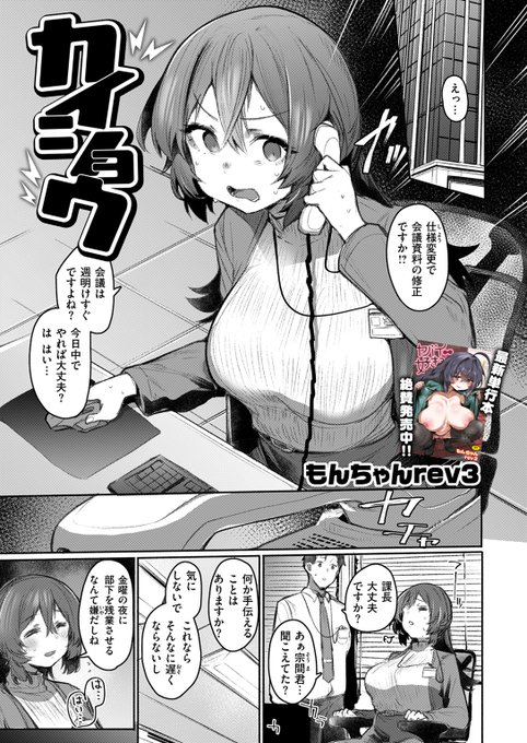 【本日各社一斉配信】#AD 忘れ物を取りに戻ると、七緒(ななお)課長がヤケクソのような叫び声を上げながらオナニーをしていた!? 『カイショウ』 もんちゃんrev3() (『COMIC失楽天 2025年11月号』収録) 試し読みはツリーから↓