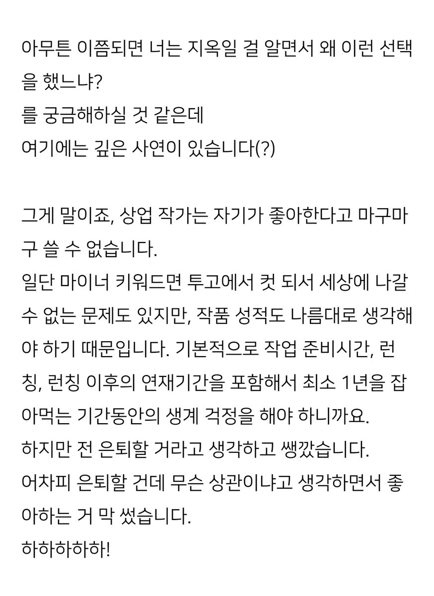 내가 생각하는 완결 후기 요약