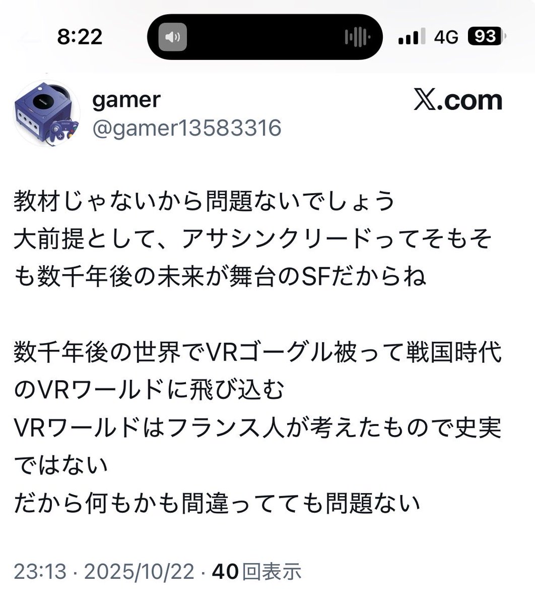 正直、このテの"自称アサクリ擁護勢の弥助は侍だ派"は、

・どれだけ弥助が侍だと言える根拠が薄くても「弥助は侍だ」とは強弁する
が、
・弥助さん個人の武功、功績が皆無に等しく、海外の「弥助は伝説の侍(根拠無し)」はデマであり、弥助を愚弄している

点には触れずに逃げ出すのが思想が偏っている