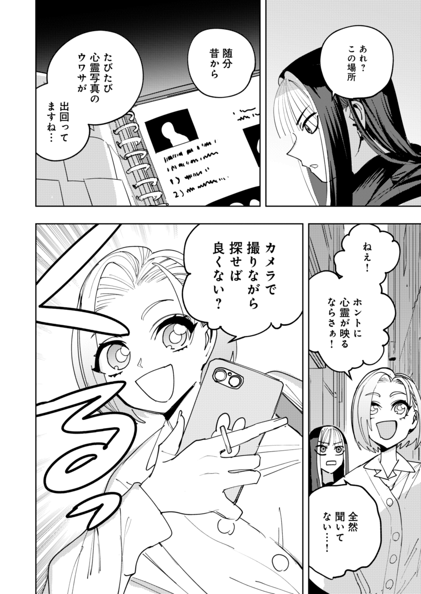心霊写真?のウワサ(3/3) 