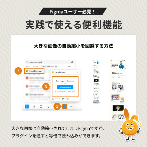 coosyinc's tweet image. 【✏️Figma TIPSのご紹介】
本日は、プラグイン「Insert Big Image」!
Figmaで「画像が自動縮小されて粗くなる💦」
そんなときに使うと超便利💡
大きな画像も等倍でキレイに読み込めちゃう✨
画面キャプチャも高画質のまま扱えて
作業効率アップ間違いなしです😊
#Figma #Webデザイン #プラグイン
