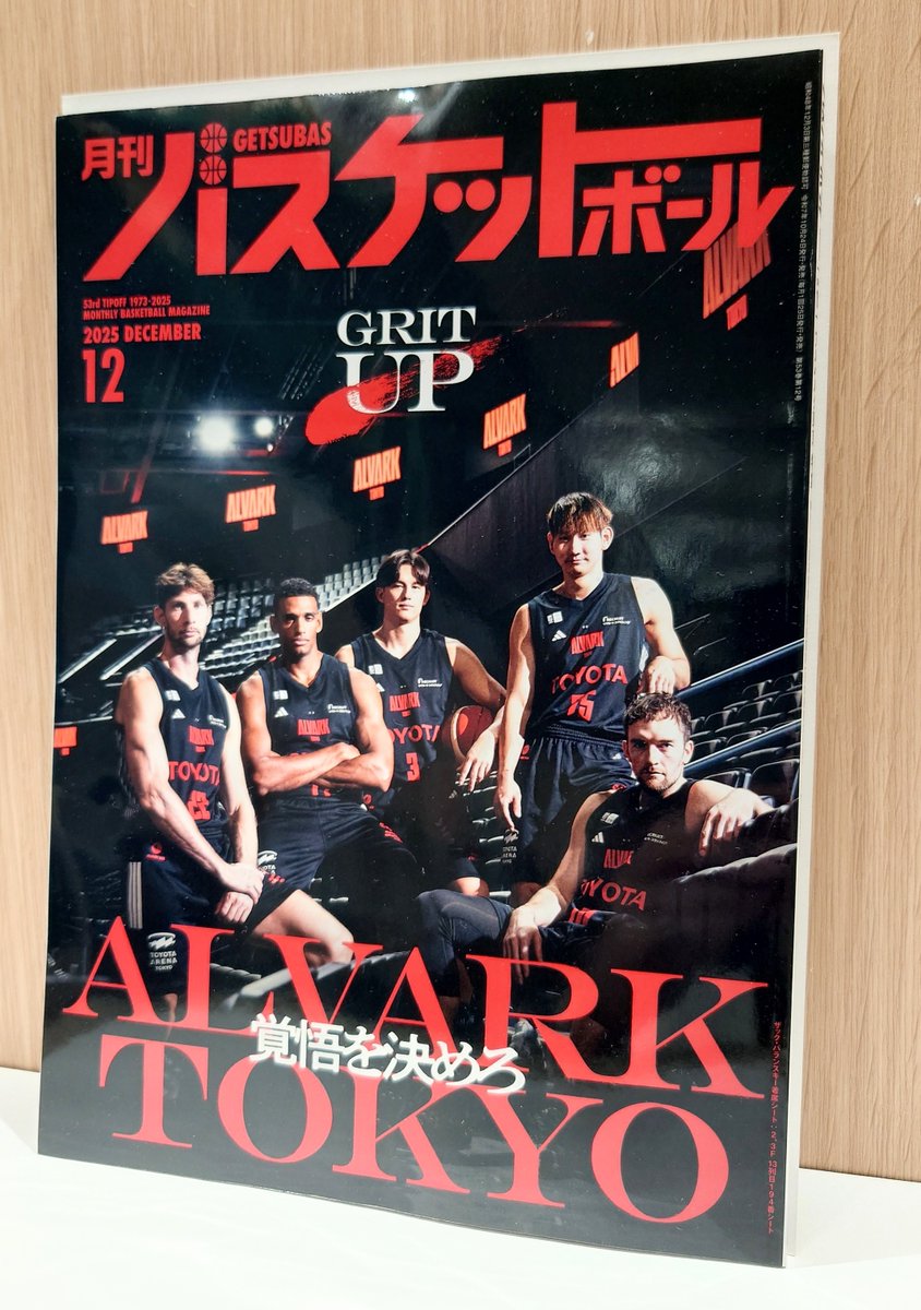 月刊バツケット 月刊バスケットボール (@gekkan_basket) / Posts / X