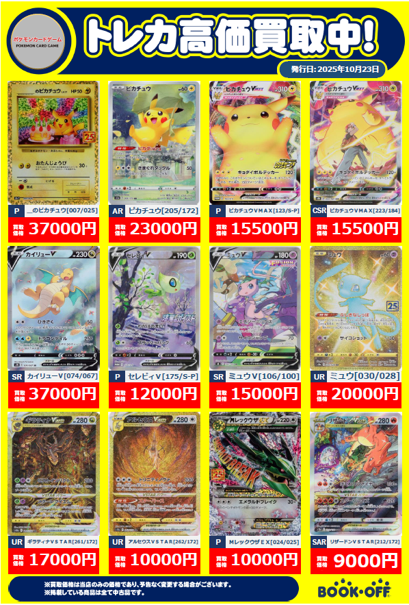 THE 8 ポカ　トレカ　まとめ売り TSUTAYA一関中央店トレカ on X