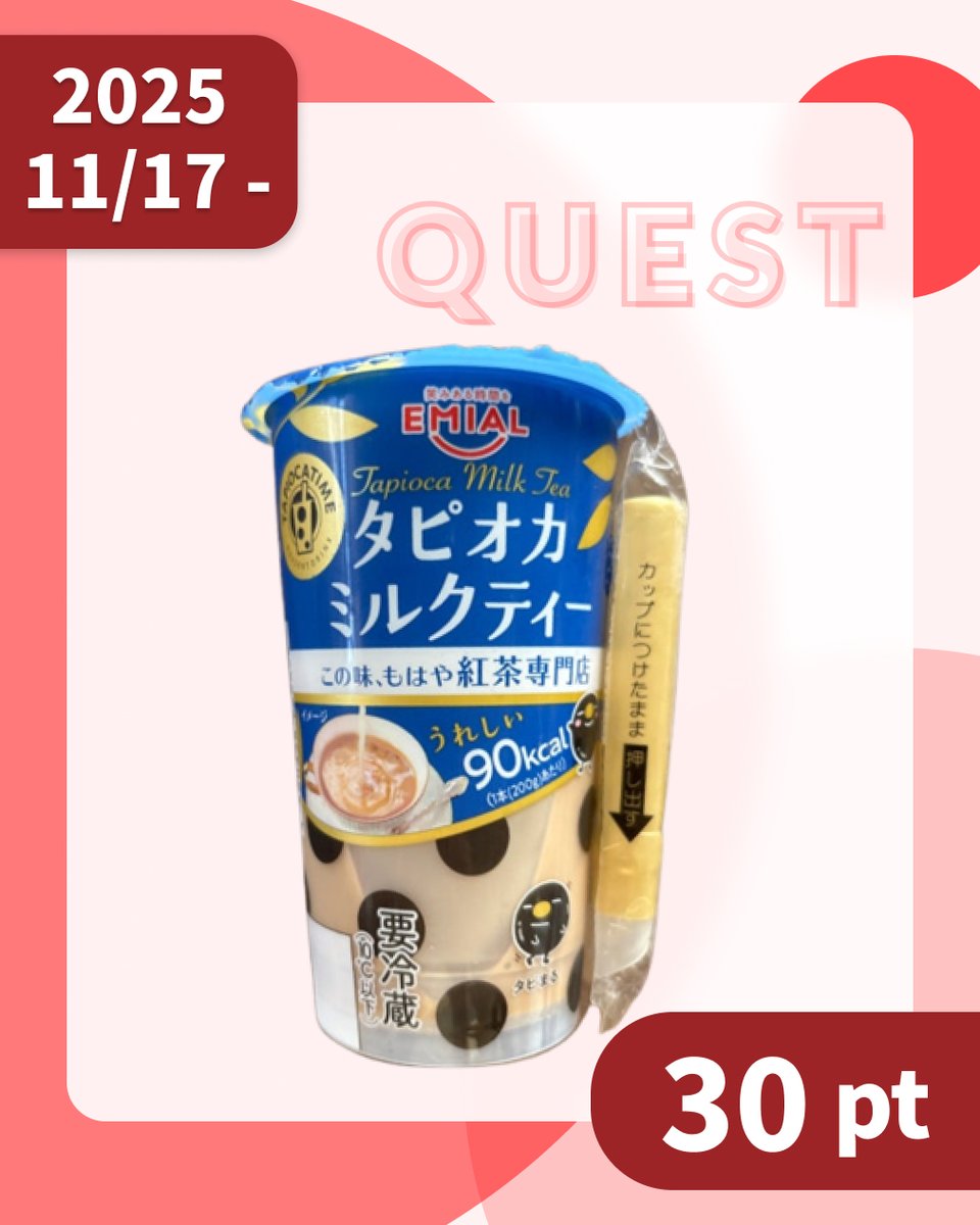 たぴおか 明日以降、近日中にCODEに出現するクエスト対象商品はこちら