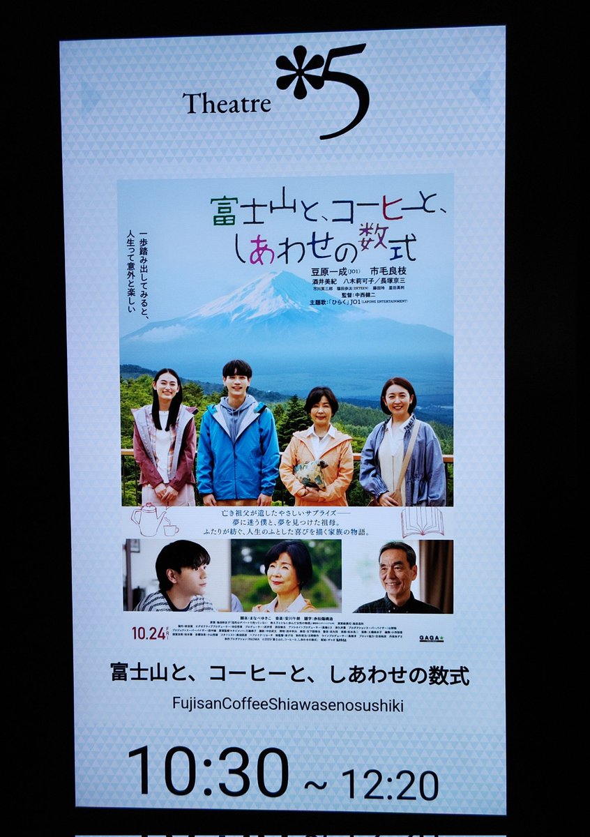 公開初日です | 【笑三郎だより】 blog.emisaburou.com/?eid=1109404#g…

#富士山とコーヒーとしあわせの数式 
#ふじこーひー  #初日
#島田理事長 #市川笑三郎