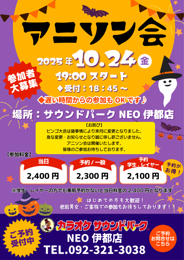 公式】カラオケ サウンドパーク🎤 お得なイベント実施中