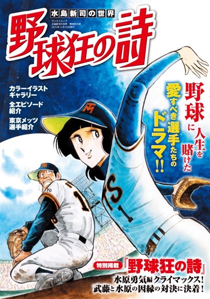 本日発売！【東京メッツ チームキャップ】水原勇気や岩田鉄五郎はじめ野球に人生を賭けた愛すべき選手たちが躍動した「東京メッツ」！　＜チームキャップ＞が限定商品として発売開始！  予約も『水島新司の世界　野球狂の詩』ともにお買い逃しなく！  shop.san-ei-corp.co.jp/shop/g/g063419/ #水島新司 #野球狂の詩
