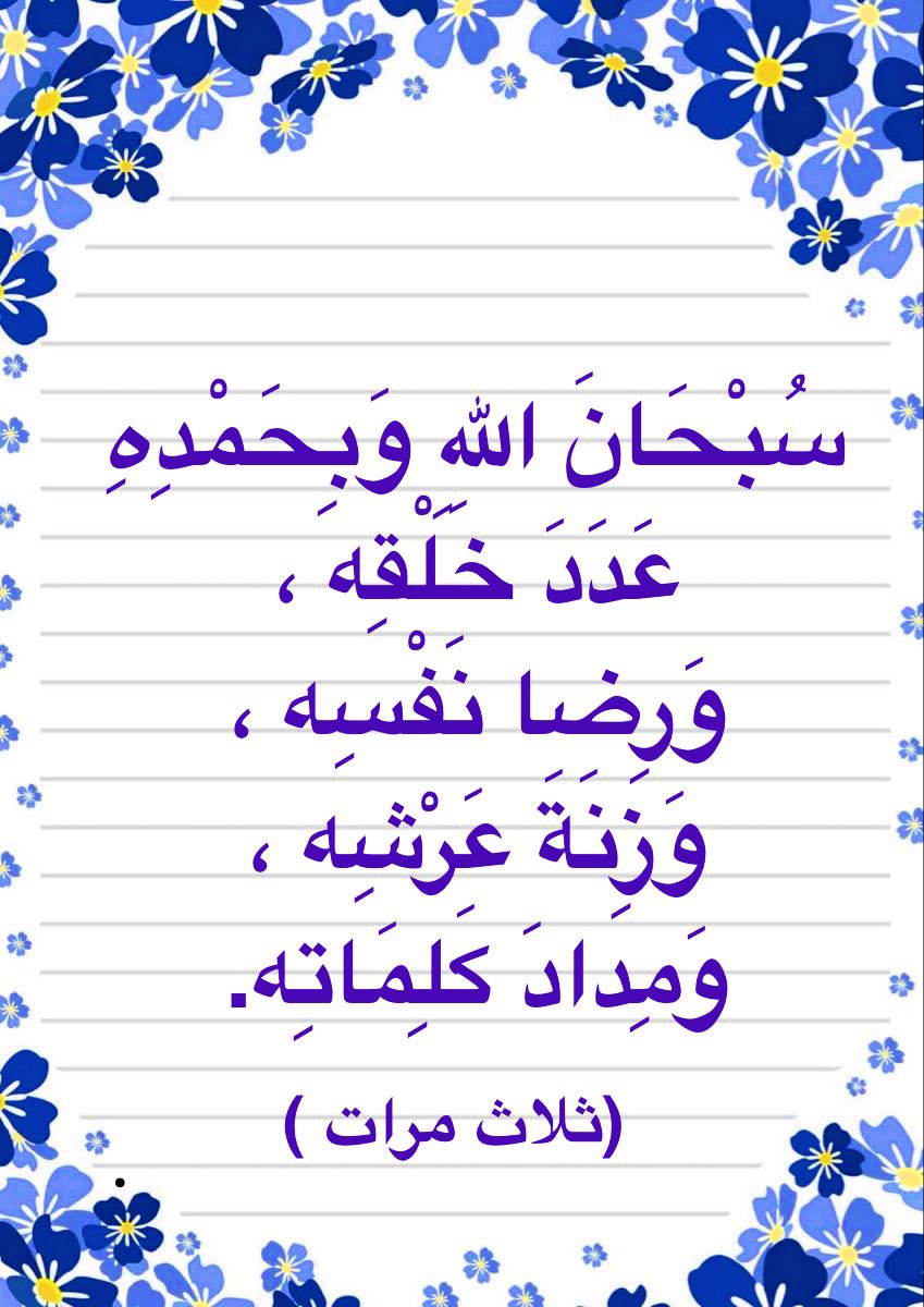✍🏻 

    ذكر يسير والأجر عظيم ،،،،لاتغفل عنه ،،،
        
.....