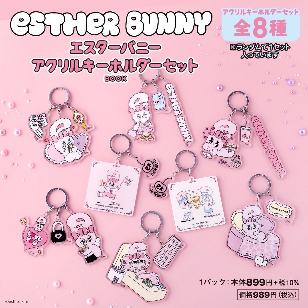 エスターバニーグッズ情報 (@Estherbunny_g) / Posts / X