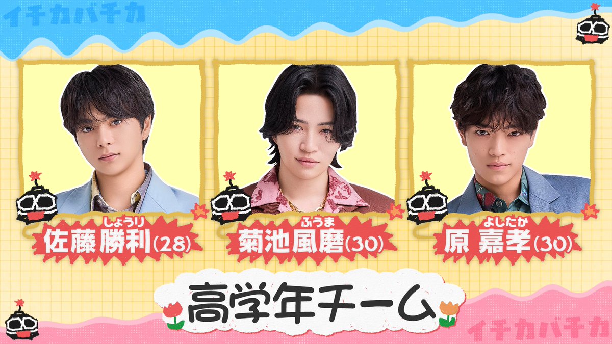 ⋱＼ 🌟timelesz 高学年チーム🌟／⋰
担当💁 #佐藤勝利 #菊池風磨 #原嘉孝 

子どもとのコミュニケーションが鍵...!?👀🔑

3人の奮闘ぶりはTVerで配信中📺⊹˚
🔗プロフィールリンクからチェック！

Huluでは未公開シーン含む｢Hulu特別版｣も🙌

𖤐⋆─────
#timeleszファミリア 
🏰毎週月曜