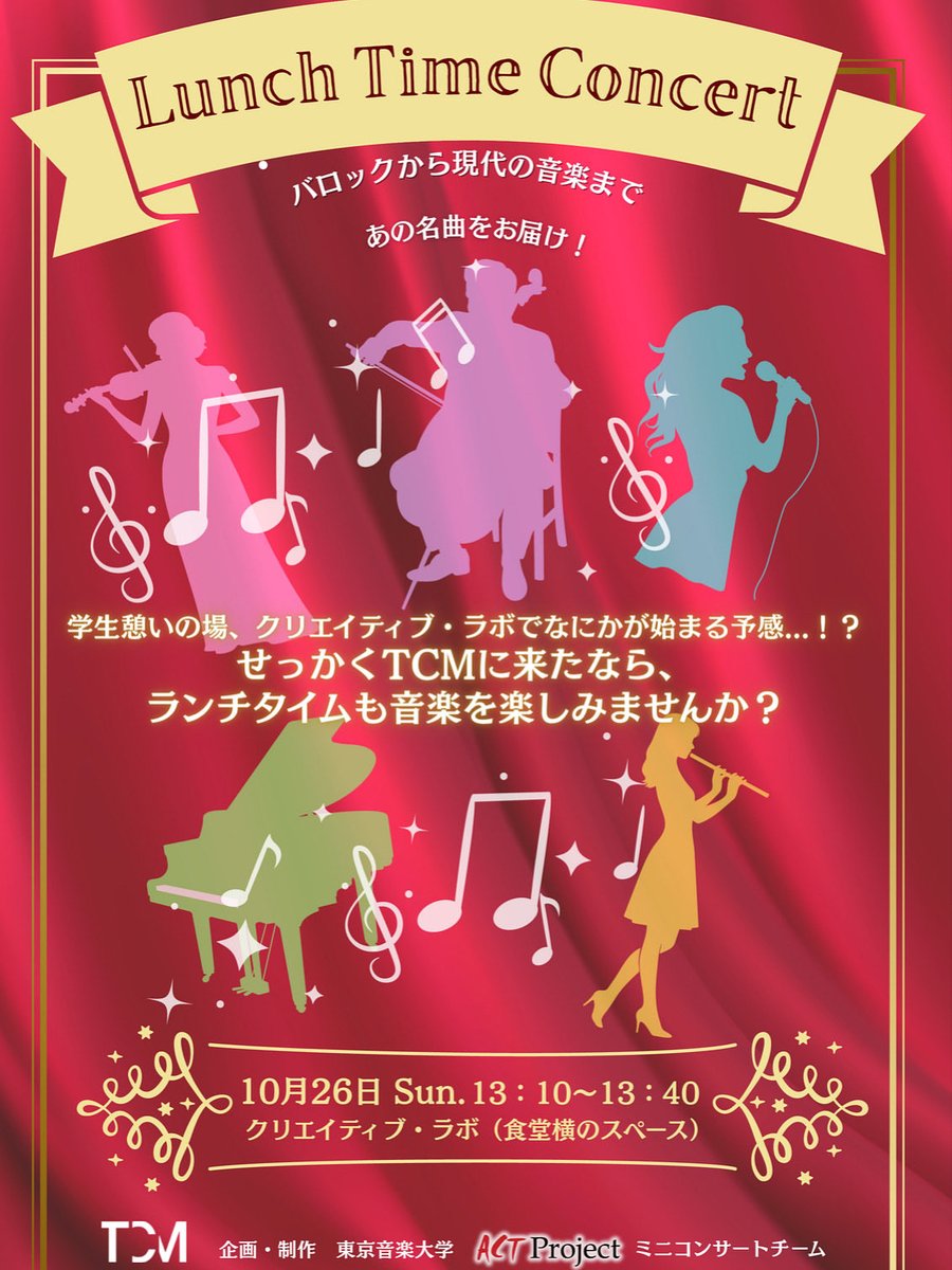 tcm_ACT_Project's tweet image. 【ミニコンサートチーム】
『Lunch Time Concert』

🕑 日時
2025年10月26日(日)  13:10〜13:40

📍 場所
東京音楽大学 中目黒・代官山キャンパス 
クリエイティブ・ラボ(食堂横のスペース)

🎶 出演者
？？？

🎼 曲目
？？？

出演者も曲目も謎！？
ちょっと不思議なコンサートの幕があがります。
