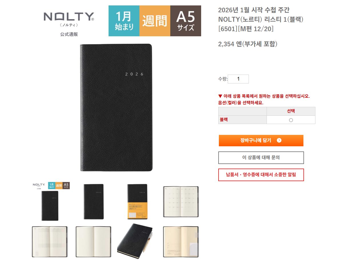 내년 다이어리 정했다!
Nolty 와 함께하는 1년 보내볼게요

1) 버티컬 위클리 (6501) : 일정+식단+운동
2) 3년 연용 데일리 : 가계부! 3년동안 5000모으는게 목표입니다
3) 날짜없는 데일리 : 일기장!

+ 보충 노트 1권
-> 버킷리스트 작성
+ 보충 수첩 1권
-> 투두리스트