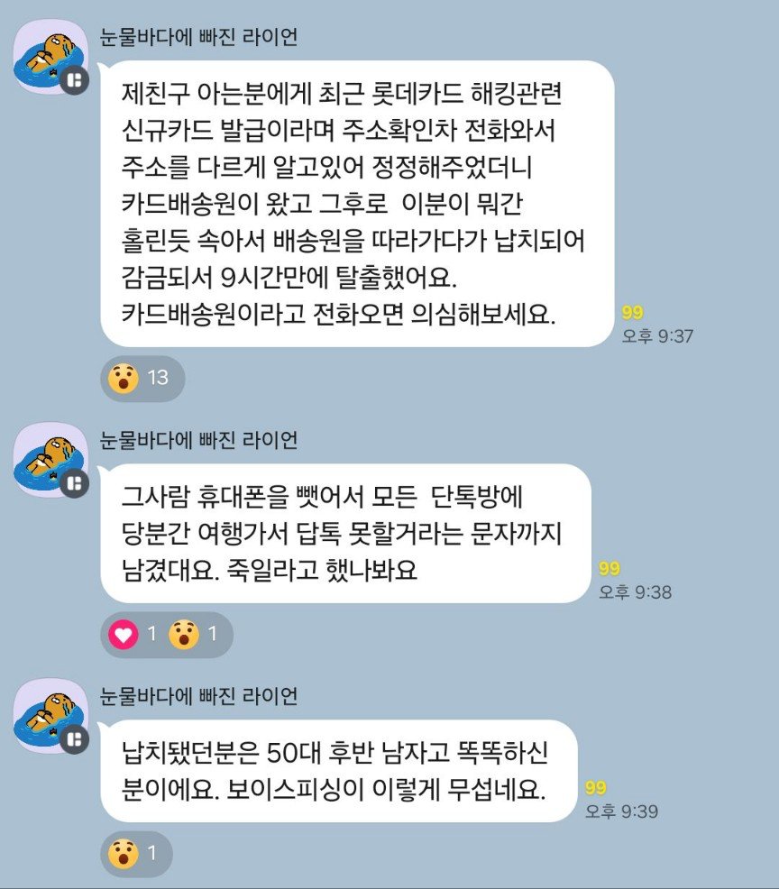 ㅁㅊ 카드배송 최근에 엄마한테 전화 몇 번이나 왔었는데 ㄷㄷㄷ