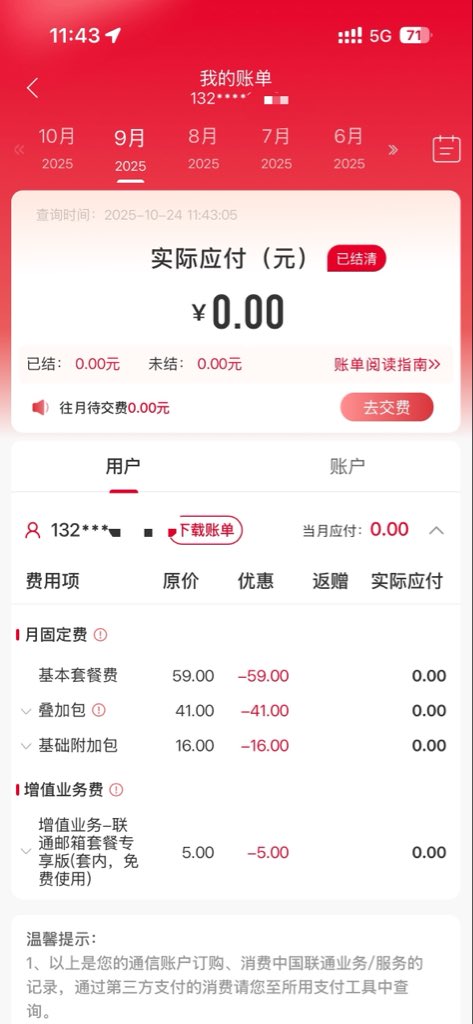 codersoar's tweet image. 之前办了张联通的浙大校友卡,每个月9块钱(而且前几个月是免费的),三百多个g流量和500分钟通话、每个月送一张沃券还能领个视频会员,完全用不完,现在在哪都不连wifi