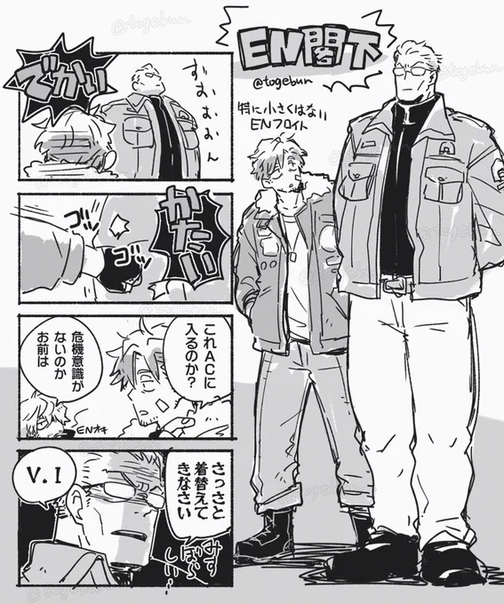 とにかく色々でかそう幻覚EN👓🐌 出会い編(印象さいあく) 