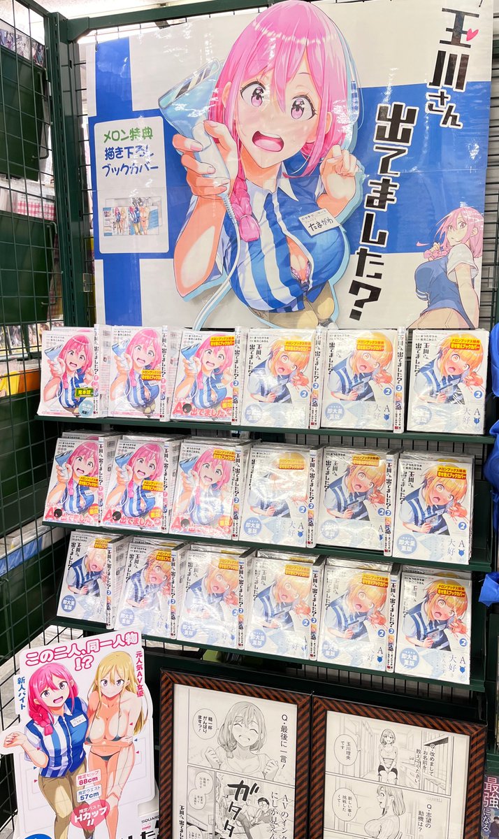 【名古屋店】スタッフイチオシ🌟

松元こみかん（<a href="/m_komikan/">松元こみかん</a>）先生
まつたけうめ（<a href="/matutake_ume_J/">まつたけ うめ【漫画】</a>）先生作

『玉川さん 出てました? 2』好評発売中🌟

ただいま特設コーナーで展開中！
1巻も合わせて販売中です！

お客様のご来店お待ちしております🎶