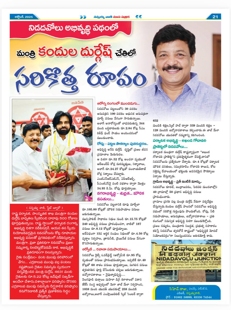 మంత్రి <a href="/kanduladurgesh/">Kandula Durgesh</a> చొరవతో… 👏

<a href="/JanaSenaParty/">JanaSena Party</a> <a href="/PawanKalyan/">Pawan Kalyan</a>