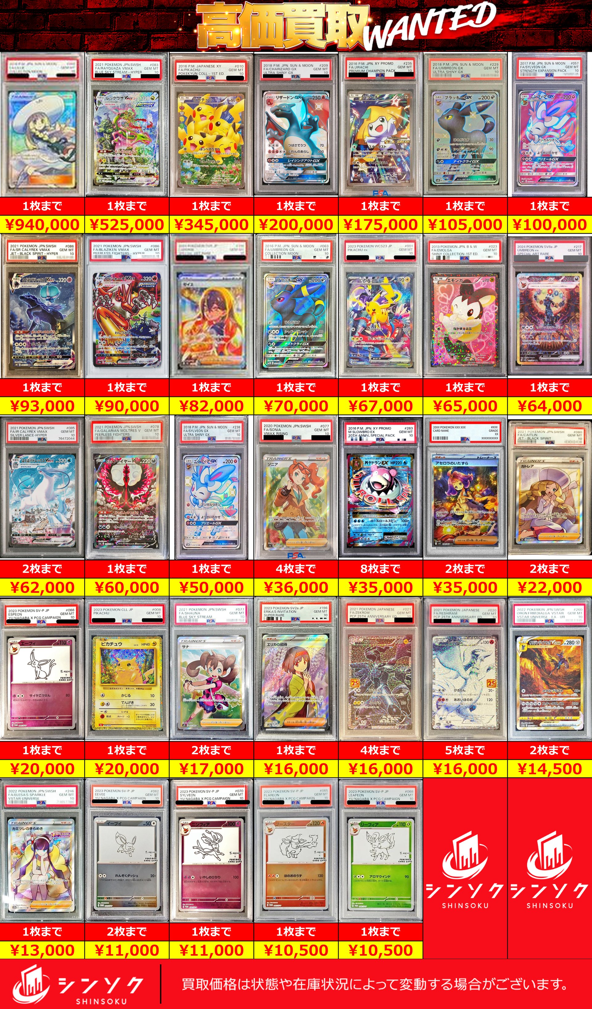 ポケカまとめ売り PSA鑑定セット シンソク秋葉原2号店@ポケカ ワンピ カードショップ 買取 PSA