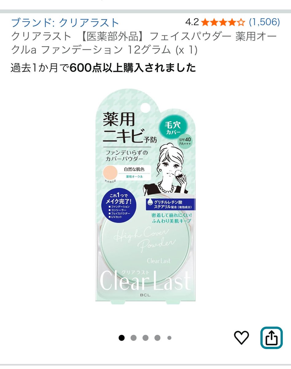 このパウダー良き！！