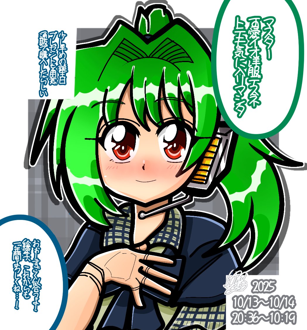 #えあいんていく
#絵愛子
2025/10/14👗