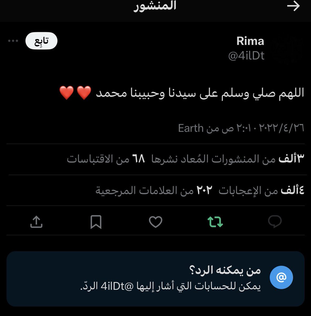 ليلة الجمعة، لا تنسوا الدعاء للبطلة ريما.