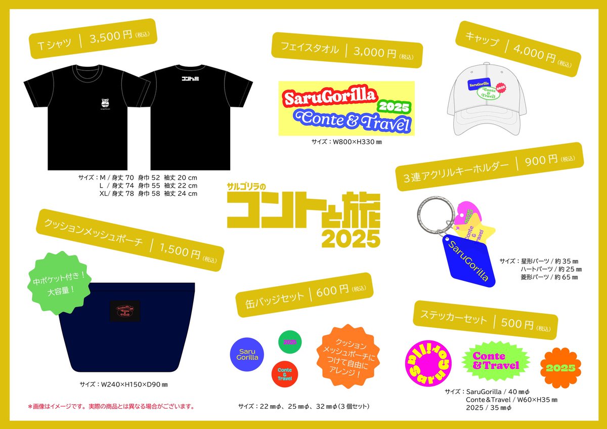 sarugorillalive's tweet image. サルゴリラのコントと旅2025
グッズ情報✈️🌅
みなさんの旅にも連れて行ってください！

初日は明日10/18(土)福岡🍓🍜🍲♨️