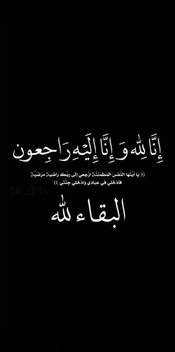 انتقلت الى جوار ربها والدتي .