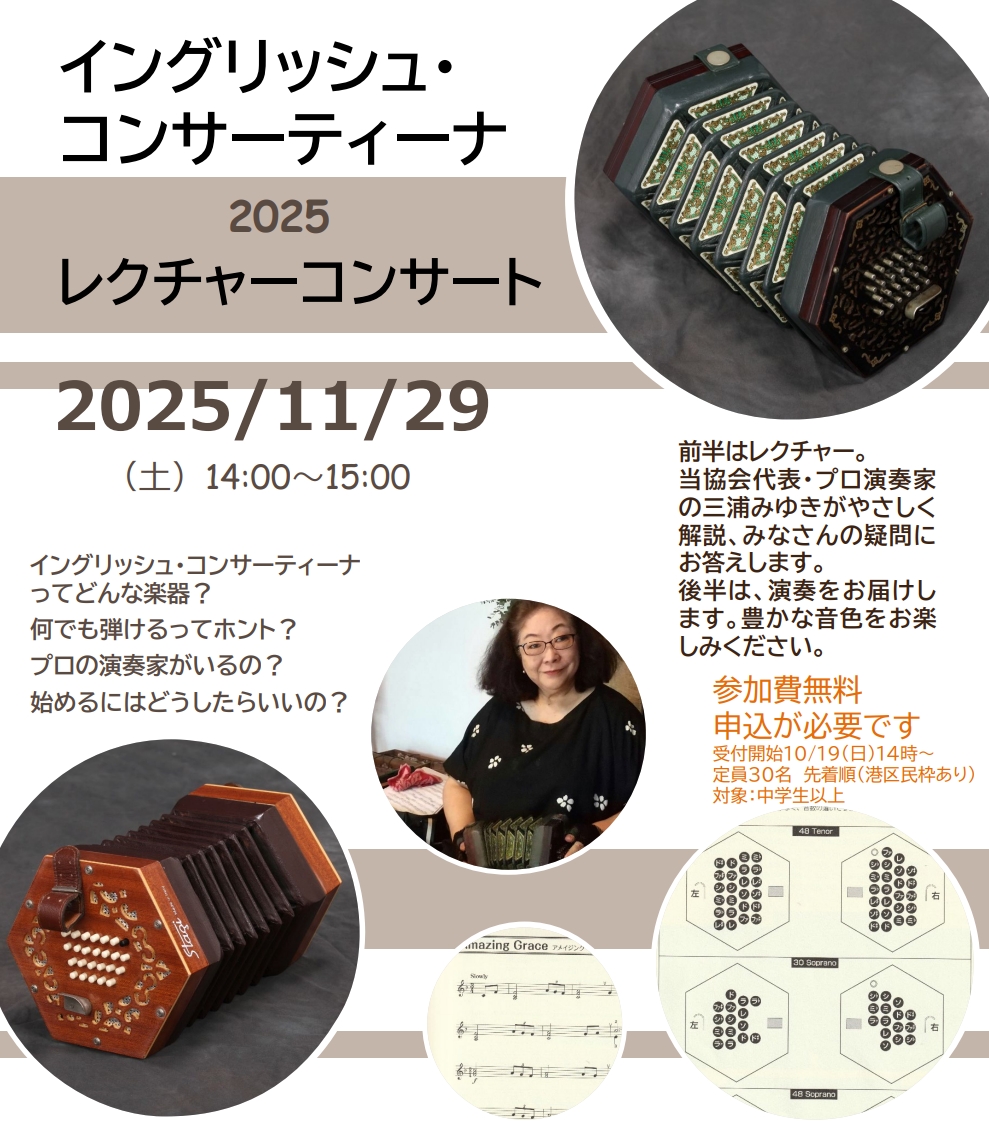 解説付き #コンサート／ #イングリッシュ・コンサーティーナ