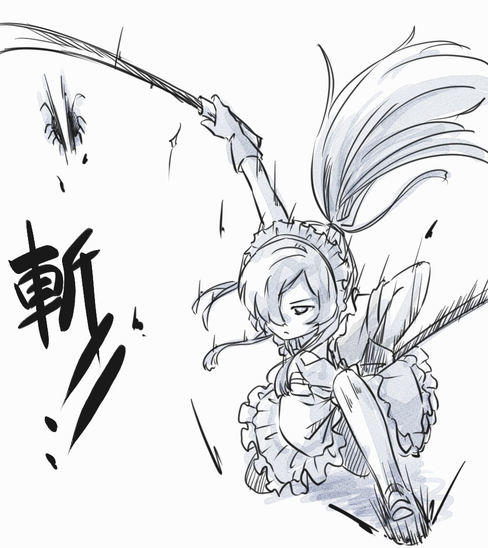 すんません模型の写真が見当たらず……絵で……
#おまえらの斬撃見せろ下さい 