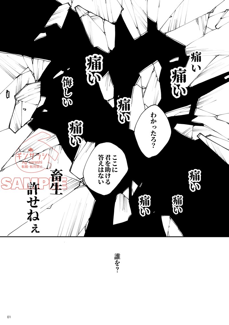 10月19日(東京)COMIC CITY SPARK 20-day1-内 一賭千金 SP2025
東7ホール Q83b ギンサラシ
新刊はさめ+ししの雰囲気マフィアパロ本です
20p(本文16p)300円
サンプルの続きはツリーにて