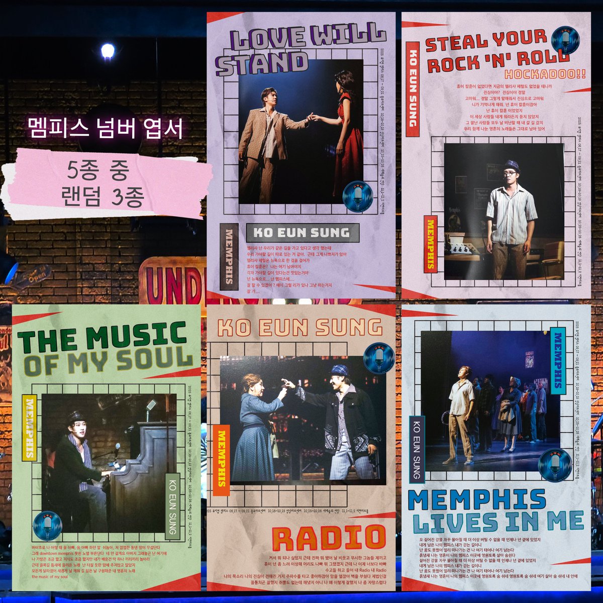 멤피스 성남 고휴이세트 무인나눔
[엽서 랜덤3종+티켓꽂이 2종]
공연 30분전 극장에 비치하고 댓글로 장소 올릴께요
#멤피스 #뮤지컬_멤피스 #쇼노트
#고은성 #eunsungko  #KoEunSung 
#고휴이 #Kohuey