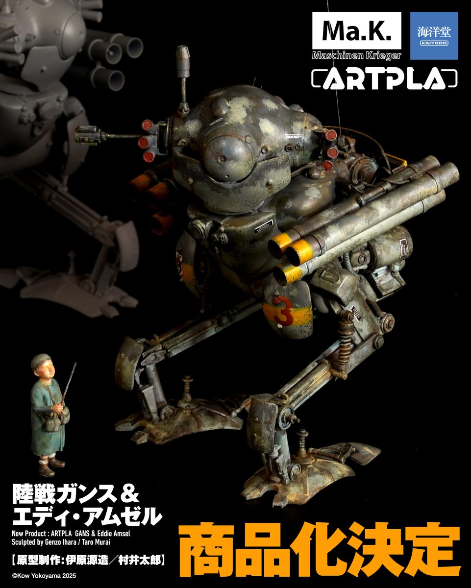 【商品化決定📢】

マシーネンクリーガーより『陸戦ガンス＆エディ・アムゼル』が商品化決定‼️

株式会社ZO代表 伊原源造氏によるガンス、人物造形のニューホープ村井太郎によるエディの原型と、横山宏氏による塗装作例を、全日本模型ホビーショー海洋堂ブースに展示❗