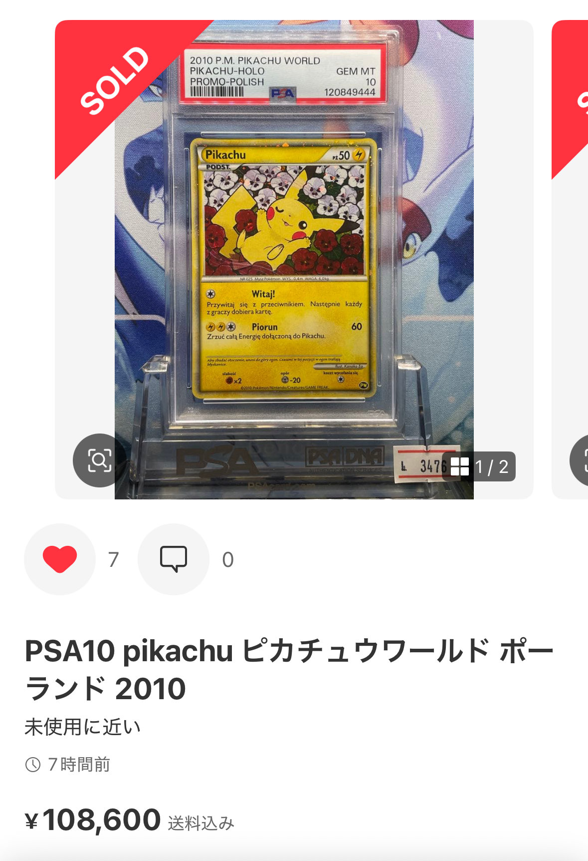 【PSA10 渦巻きホロ2個】ピカチュウ ワールド　スペイン　希少　高騰中 PSA10 渦巻きホロ2個】ピカチュウ ワールド スペイン 希少 高騰中