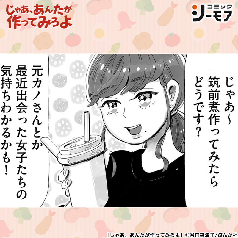 comic_cmoa's tweet photo. ━━*⋱🥣SNSで話題沸騰中🥕⋰*━━
『じゃあ、あんたが作ってみろよ』
ドラマ化記念！
━━━━━━━━━━━━━━━━

フォロリポでキャンペーン参加いただいた方に
抽選で100名様にシーモアポイント1000ptが当たる🎁

①@comic_cmoaをフォロー
②この投稿をリポスト

（11/6まで）
