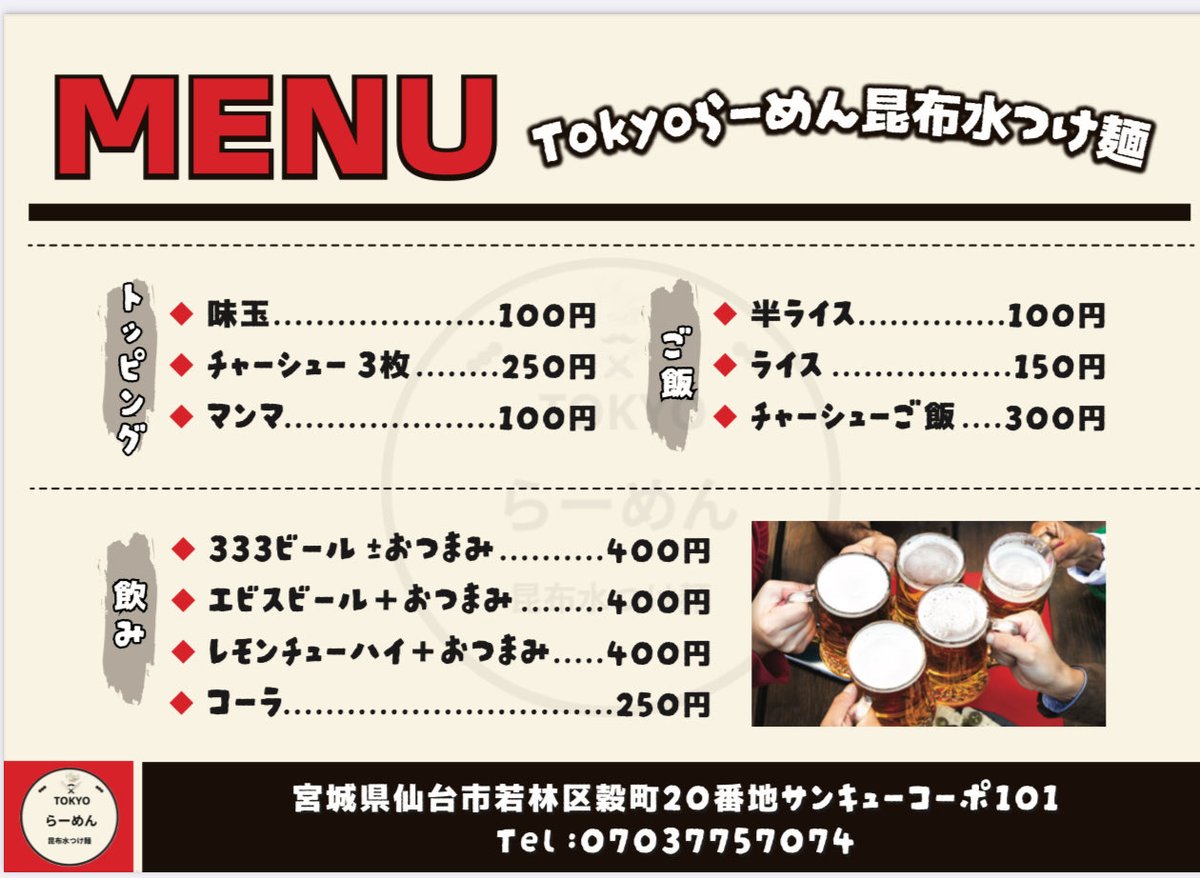 おはようございます
いつも御来店ありがとうございました
10月19日日曜日再会オプーンです
新しいメニューでございます
お昼11時14時30まで
夜17時−20時
美味しいラーメンできました
お待ちしてますおります