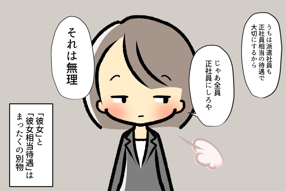 ご質問文を読む限り、今の時点ではお二人は交際関係にあると言っても差し支えありません。
しかしそれはあくまでも"今この瞬間を見れば"という条件付き。
言うなれば「正社員相当の待遇の派遣社員」のようなものでございます。