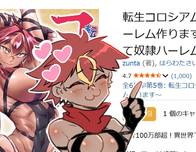 転コロ5巻 評価数1000超有難うございます!! 