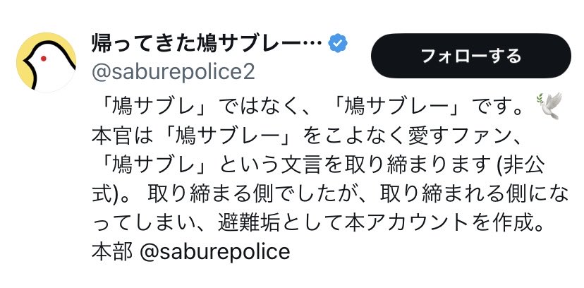 やばい、警察がきてた😂www
うわーごめんなさいごめんなさい「サブレー」ですよね気をつけます😂www