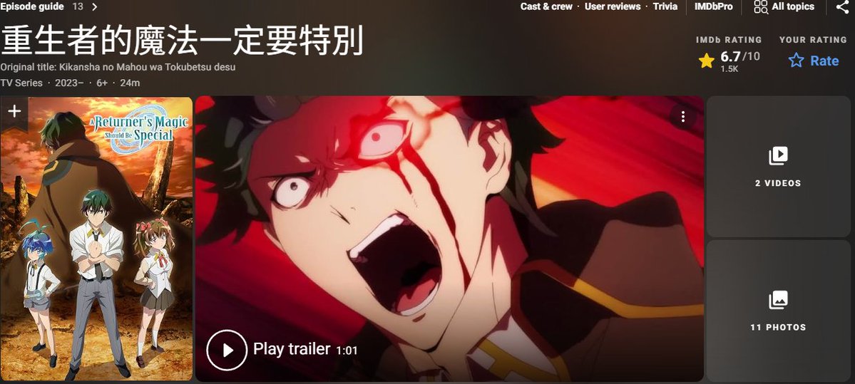 SuUnrealgo's tweet image. 重生者的魔法一定要特別
聽說第2期快要來了,補了第1期。大致上就是打敗魔王後包含主角全部人都死了,但主角突然發現他回到了過去的時光 然後就是各種改變,以求避免上一次的錯誤的故事,簡單說是個龍傲天的故事,但故事還算OK,所以看得還算開心,而且斷在那讓人很期待第2期的故事,7分。