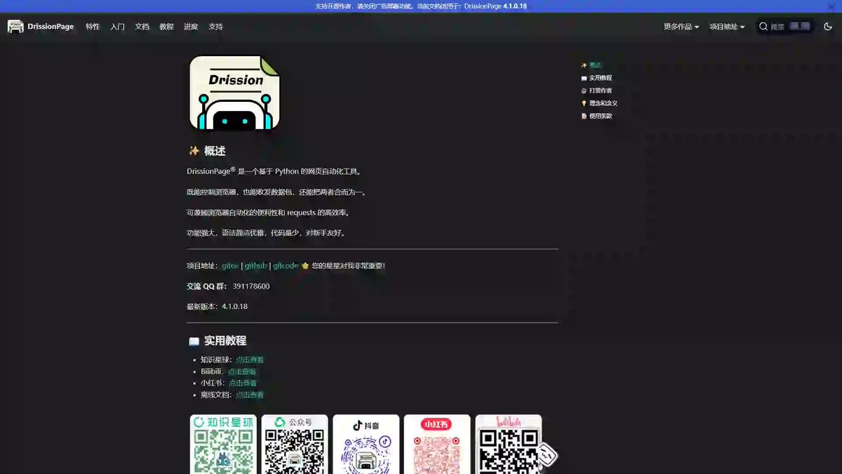 Immerse_code's tweet image. #每天一个独立开发者工具

✨ 今日分享：
DrissionPage 兼顾调试直观与采集高效，内置等待、重试、元素查找等人性化 API

👇 直达链接：
indietools.work/product/drissi…

➡️ Github: github.com/yaolifeng0629/…

#SaaS #BuildInPublic #IndieTools #IndieHackers #WebDev