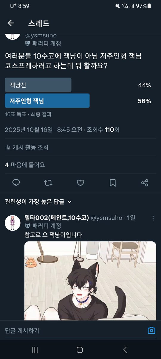 저주인형 잭님으로 결정됐습니다 투표 감사합니다~