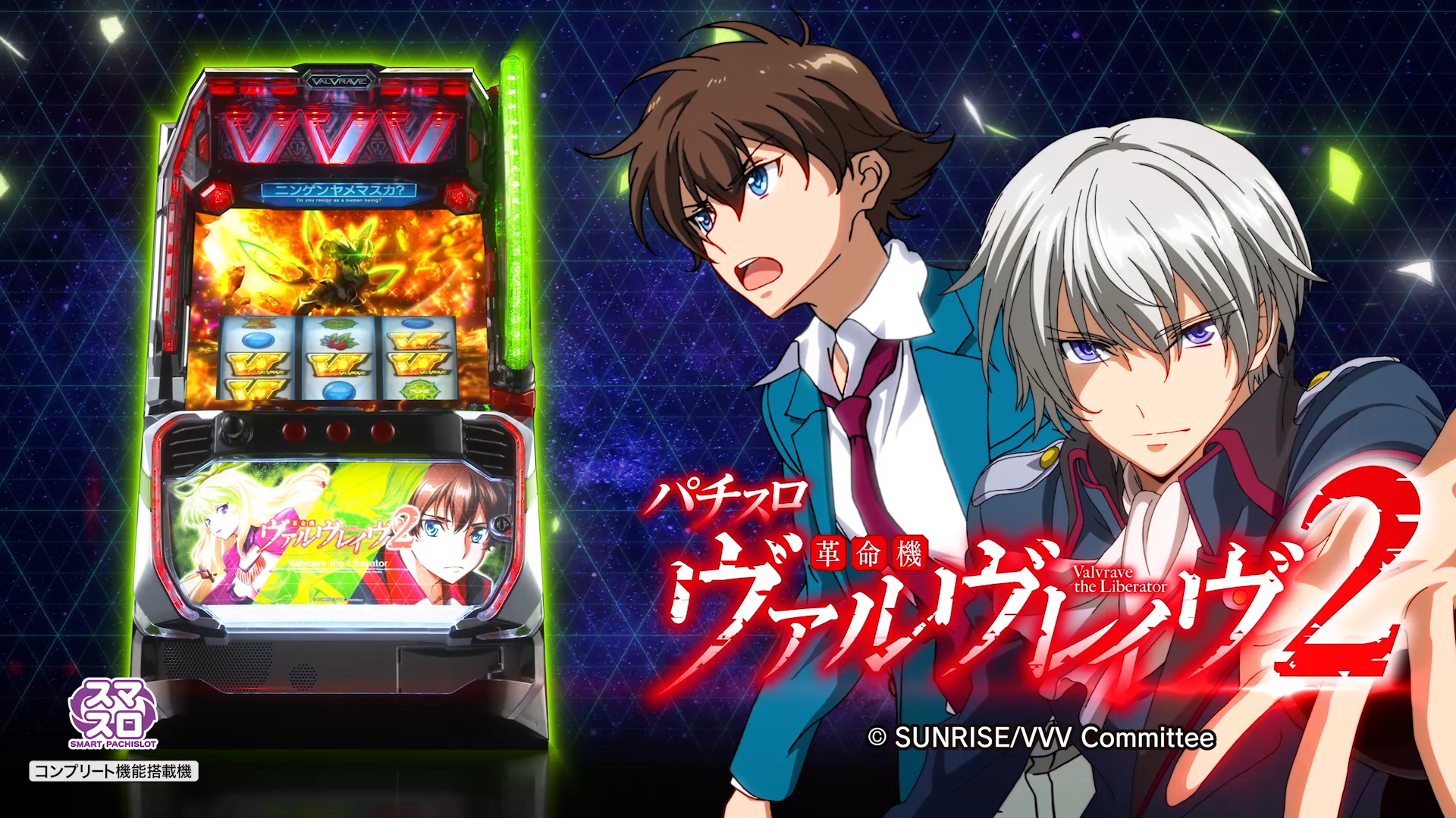 革命機ヴァルヴレイヴ 2 - Search / X