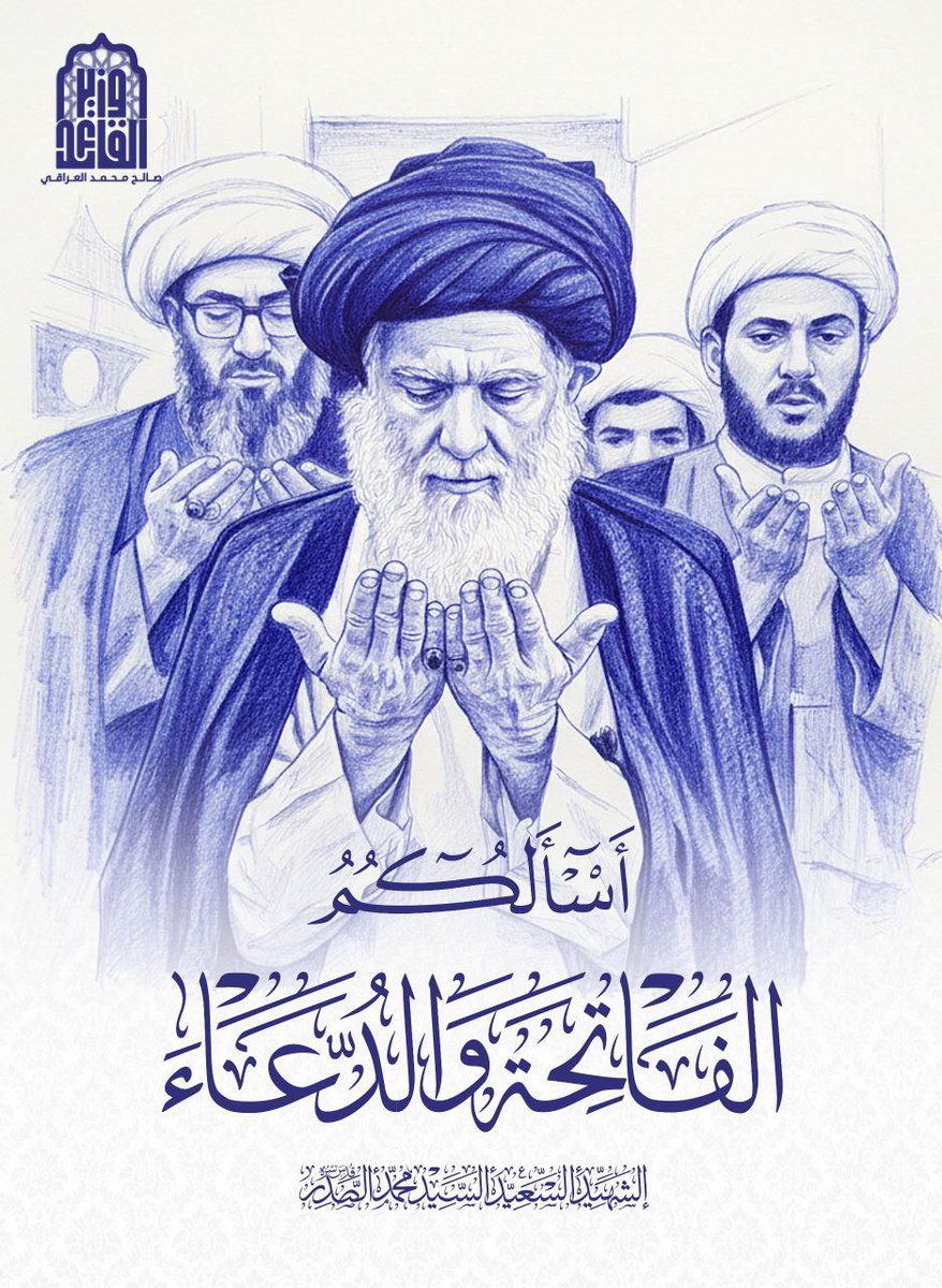 نشر وزير القائد! 
ردوا الجميل في ليلة الجمعة بالفاتحه والدعاء لأنه لم يطلب سواهما🥀