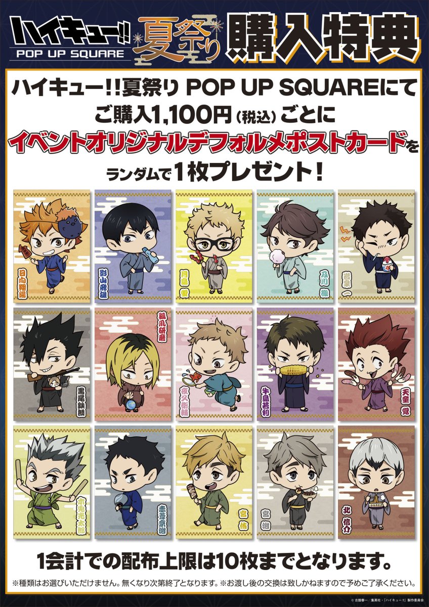 ハイキュー!! JF2016 限定 ブロマイド まとめ売り