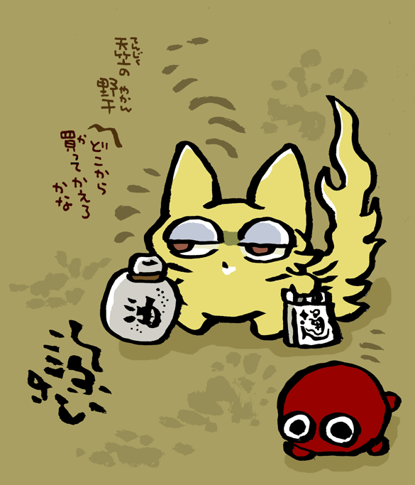 #妖界東西新聞 【野干の油買い】 https://t.co/Yj3BrMb0s7 