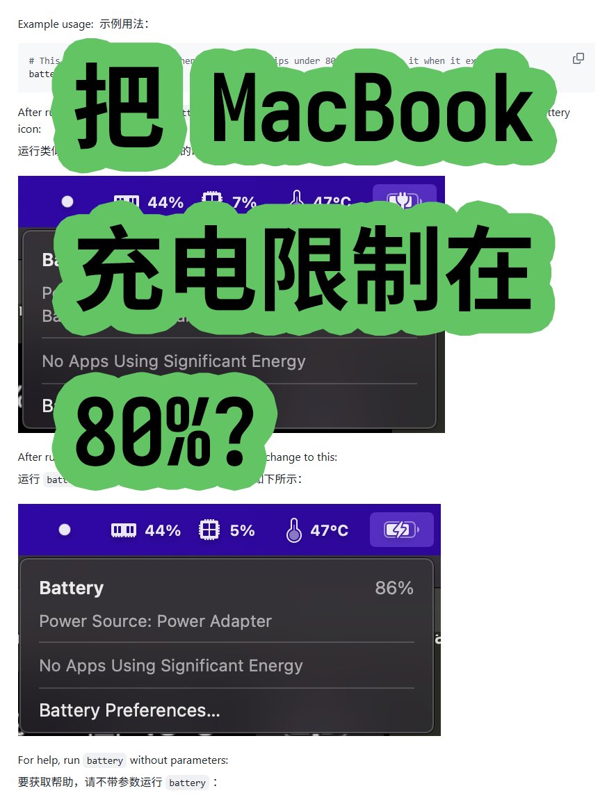 karminski3's tweet image. 把 MacBook 电量卡在80%? 

如果你长期把 MacBook 插电用，并且很爱惜电池寿命，可以用这个神奇的 repo—— actuallymentor/battery 

这个 repo 可以把电池电量限制在80%，从而保持电池低温，并尽可能浅放电。

项目地址：github.com/actuallymentor…