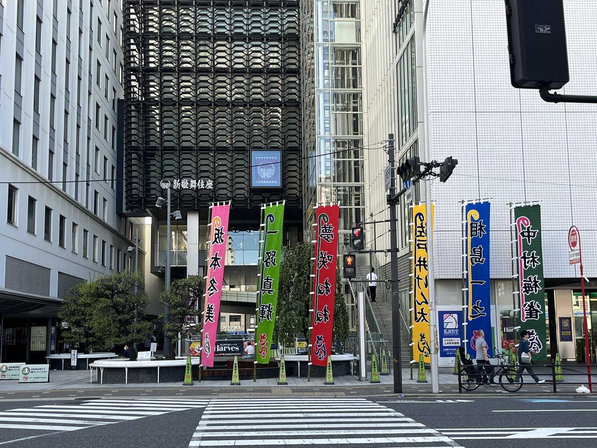 aijima_kazuyuki's tweet photo. 大阪、新歌舞伎座にて坂本冬美特別公演に出演してます😄💕10月10日に初日を開けてそろそろ3分の１が終了！10/31金曜までやってます！楽しいよ！みなさま是非劇場にお越しください😉💕 https://t.co/VDEhxti81V