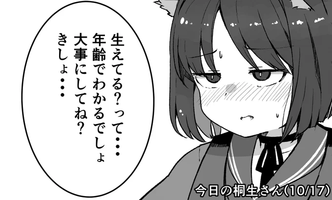 今日の桐生さん(2025年10月17日) 